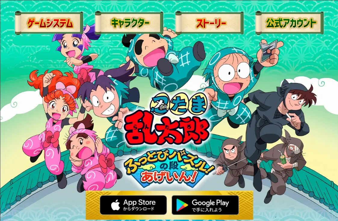 忍たま乱太郎 ぶっ飛びパズルの段 あげいん！